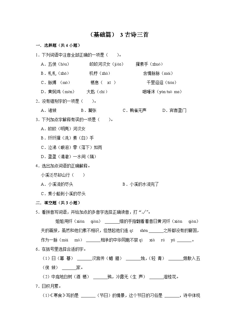 【核心素养目标】部编版小语文六下 3《古诗三首》之《迢迢牵牛星》课件+教案+分层作业（含答案和教学反思）01
