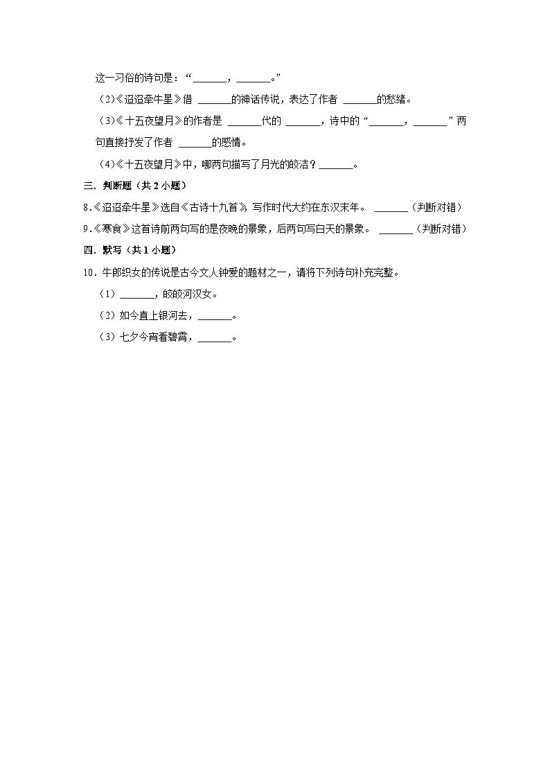 【核心素养目标】部编版小语文六下 3《古诗三首》之《迢迢牵牛星》课件+教案+分层作业（含答案和教学反思）02