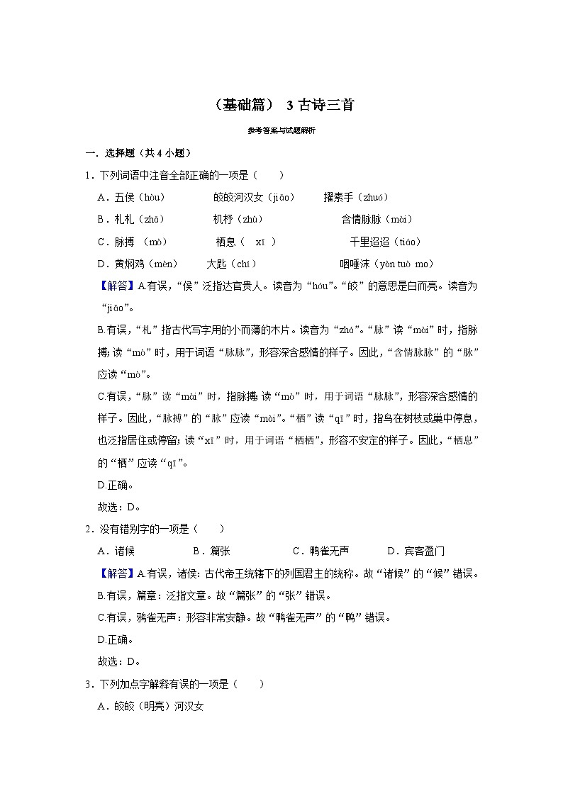 【核心素养目标】部编版小语文六下 3《古诗三首》之《迢迢牵牛星》课件+教案+分层作业（含答案和教学反思）03
