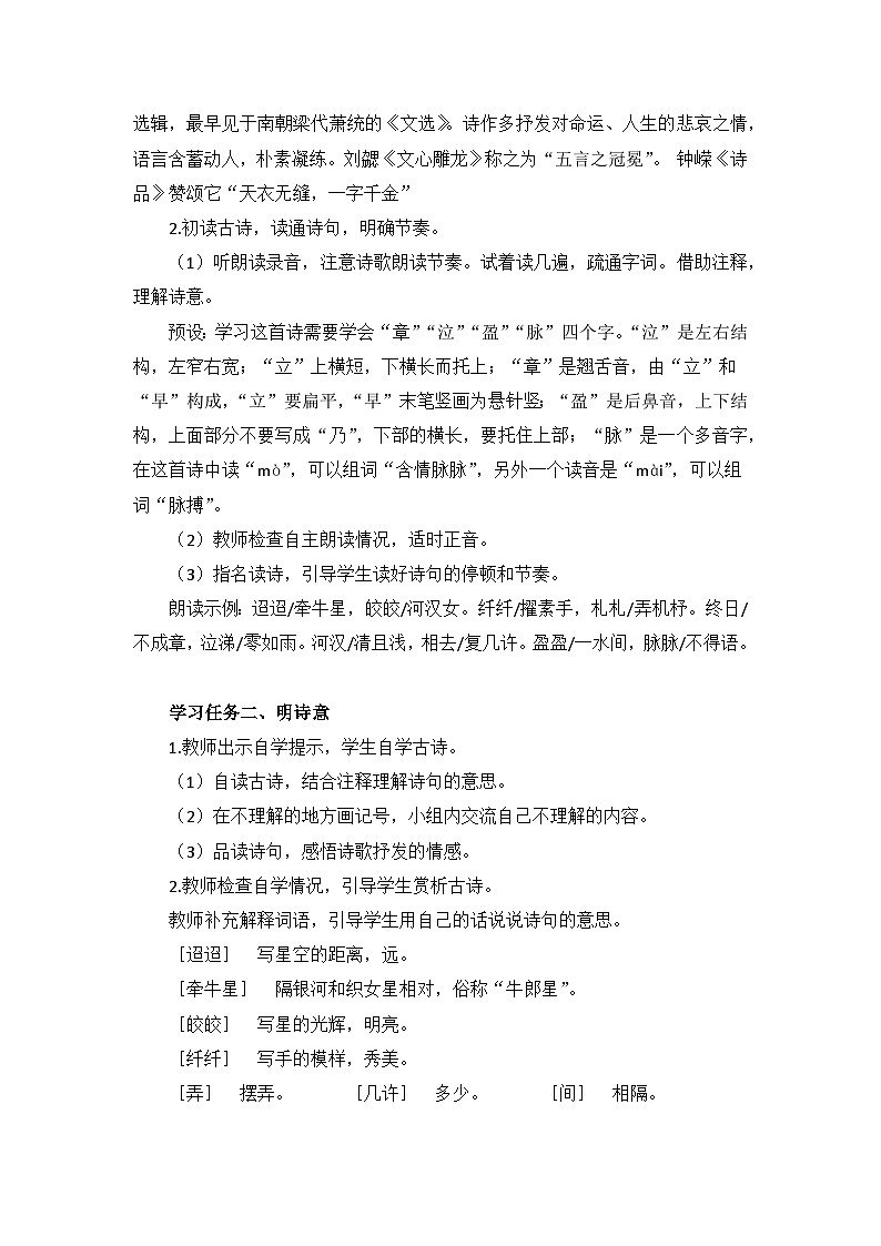 【核心素养目标】部编版小语文六下 3《古诗三首》之《迢迢牵牛星》课件+教案+分层作业（含答案和教学反思）03