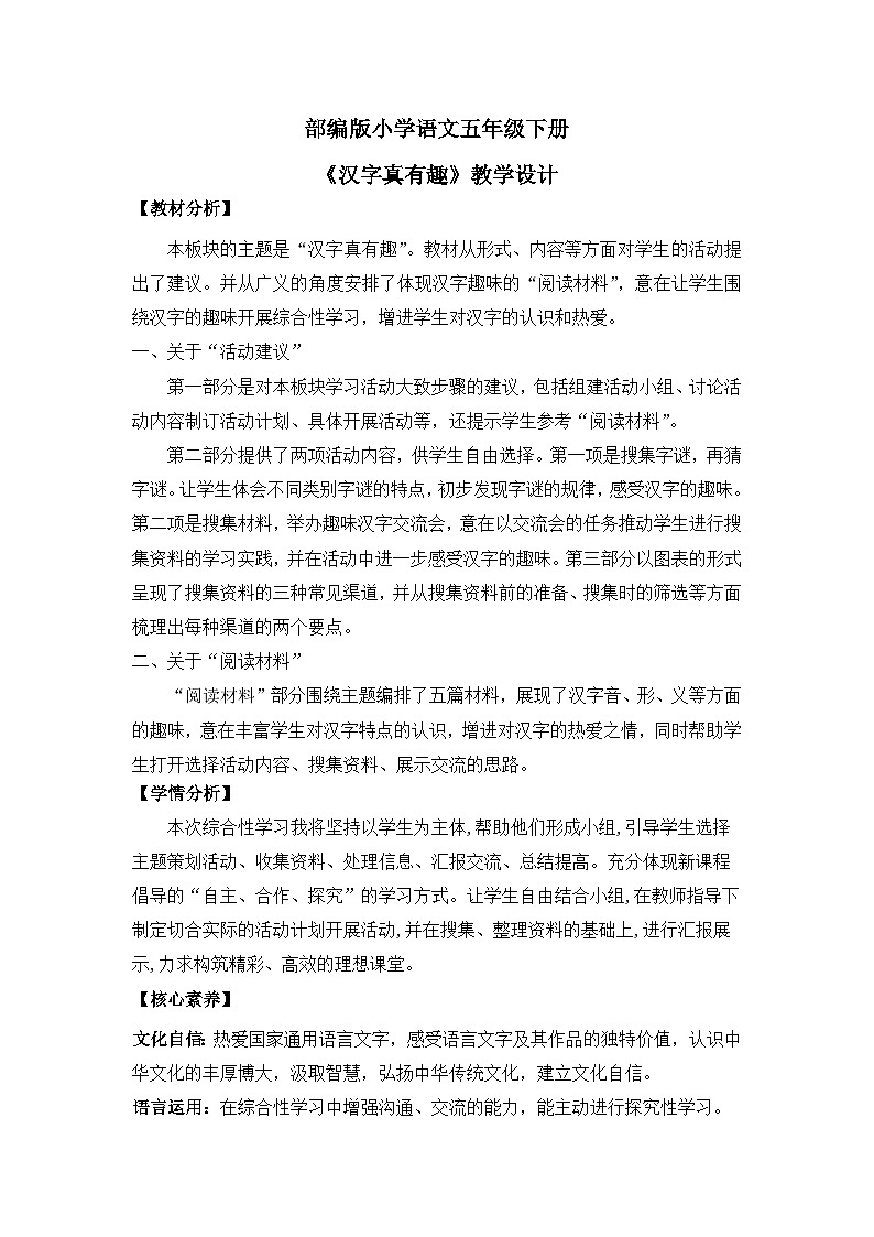 【核心素养目标】人教部编版小学语文五年级下册 《汉字真有趣》课件+教案+同步分层练习（含教学反思和答案）01