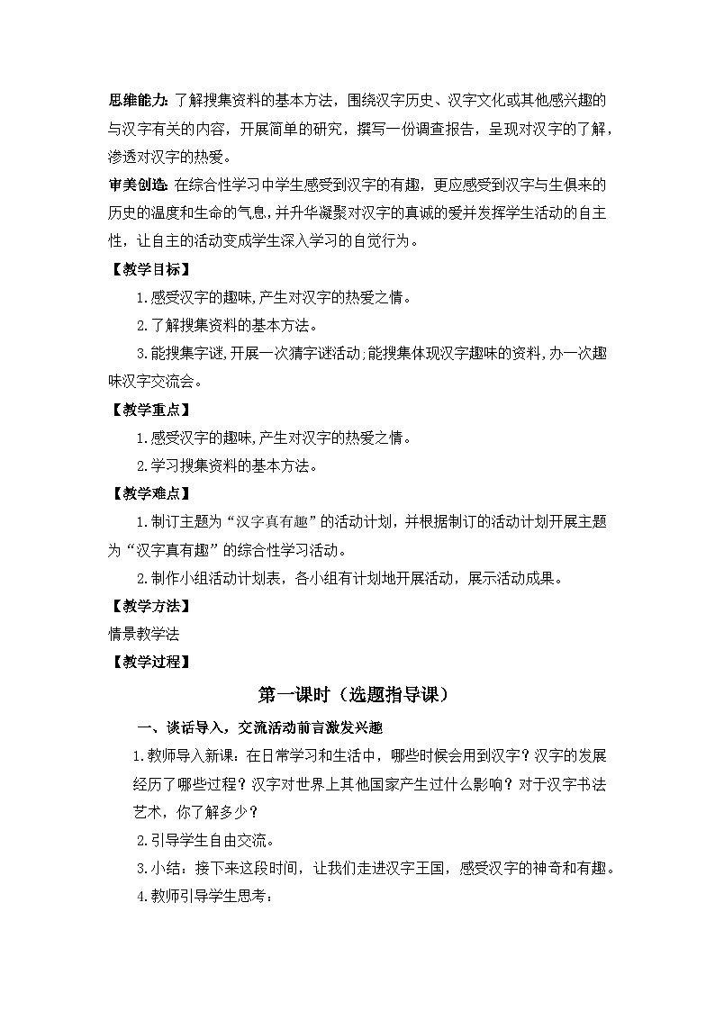 【核心素养目标】人教部编版小学语文五年级下册 《汉字真有趣》课件+教案+同步分层练习（含教学反思和答案）02