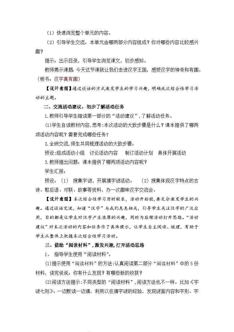【核心素养目标】人教部编版小学语文五年级下册 《汉字真有趣》课件+教案+同步分层练习（含教学反思和答案）03