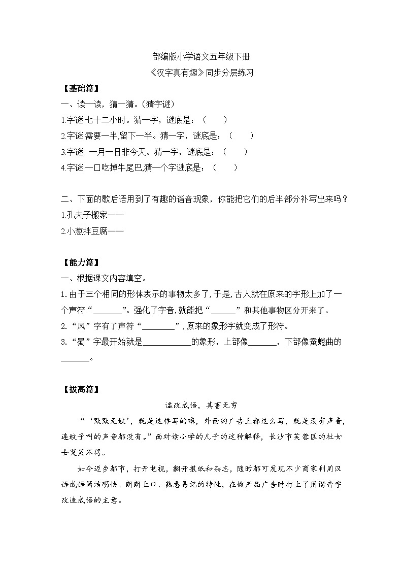 【核心素养目标】人教部编版小学语文五年级下册 《汉字真有趣》课件+教案+同步分层练习（含教学反思和答案）01