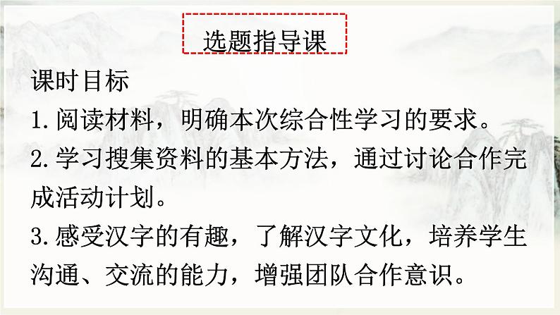 【核心素养目标】人教部编版小学语文五年级下册 《汉字真有趣》课件+教案+同步分层练习（含教学反思和答案）02