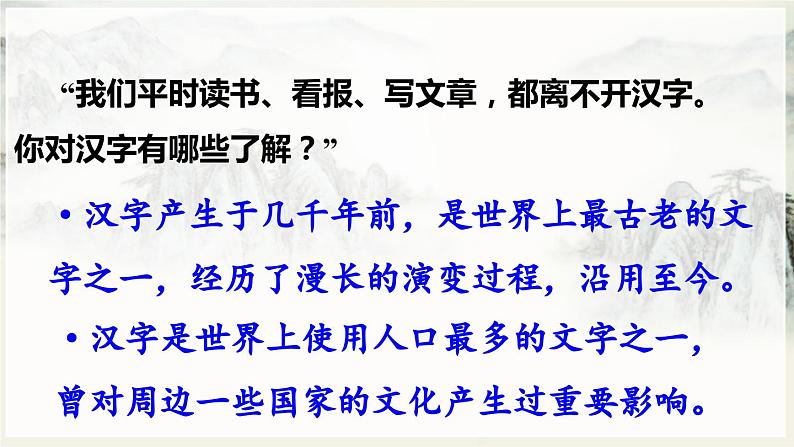 【核心素养目标】人教部编版小学语文五年级下册 《汉字真有趣》课件+教案+同步分层练习（含教学反思和答案）03