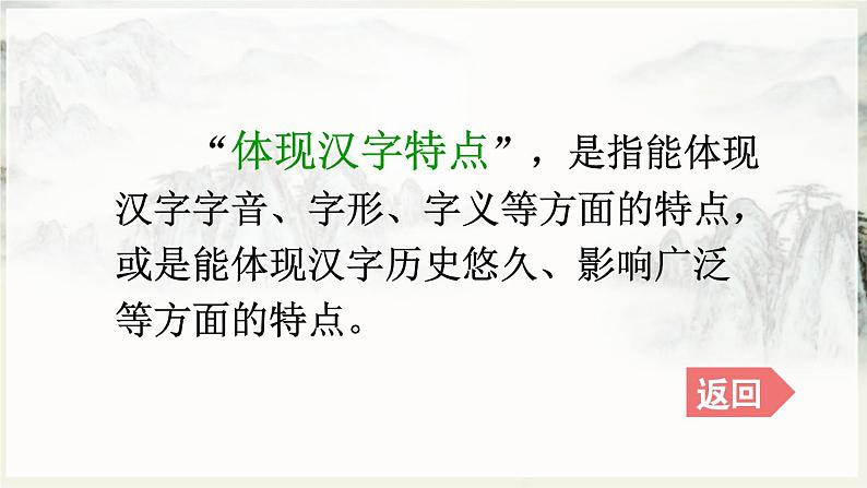 【核心素养目标】人教部编版小学语文五年级下册 《汉字真有趣》课件+教案+同步分层练习（含教学反思和答案）08