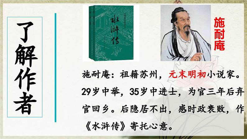 【核心素养目标】人教部编版小学语文五年级下册 《快乐读书：读古典名著，品百味人生》课件+教案+同步分层练习（含教学反思和答案）04