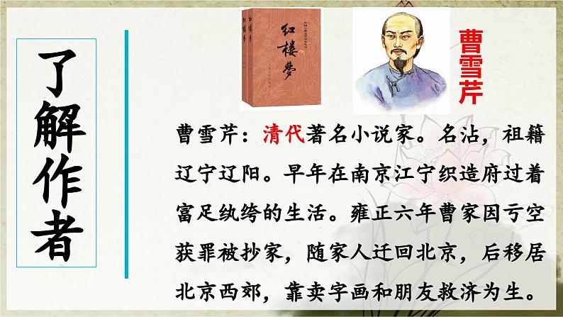 【核心素养目标】人教部编版小学语文五年级下册 《快乐读书：读古典名著，品百味人生》课件+教案+同步分层练习（含教学反思和答案）06