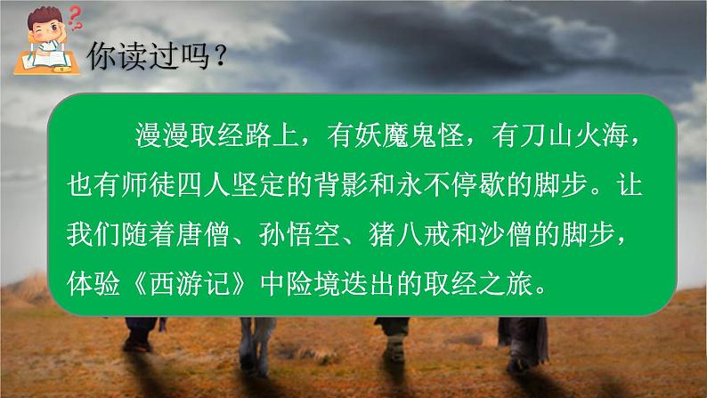 【核心素养目标】人教部编版小学语文五年级下册 《快乐读书：读古典名著，品百味人生》课件+教案+同步分层练习（含教学反思和答案）08