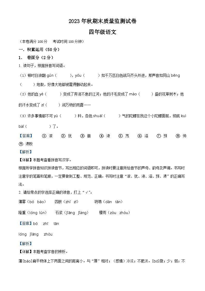 2023-2024学年湖北省梁子湖区部分学校联考部编版四年级上册期末考试语文试卷01