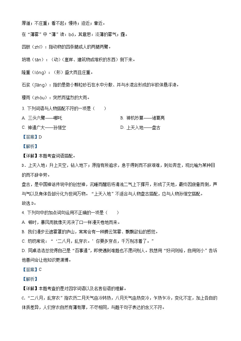 2023-2024学年湖北省梁子湖区部分学校联考部编版四年级上册期末考试语文试卷02