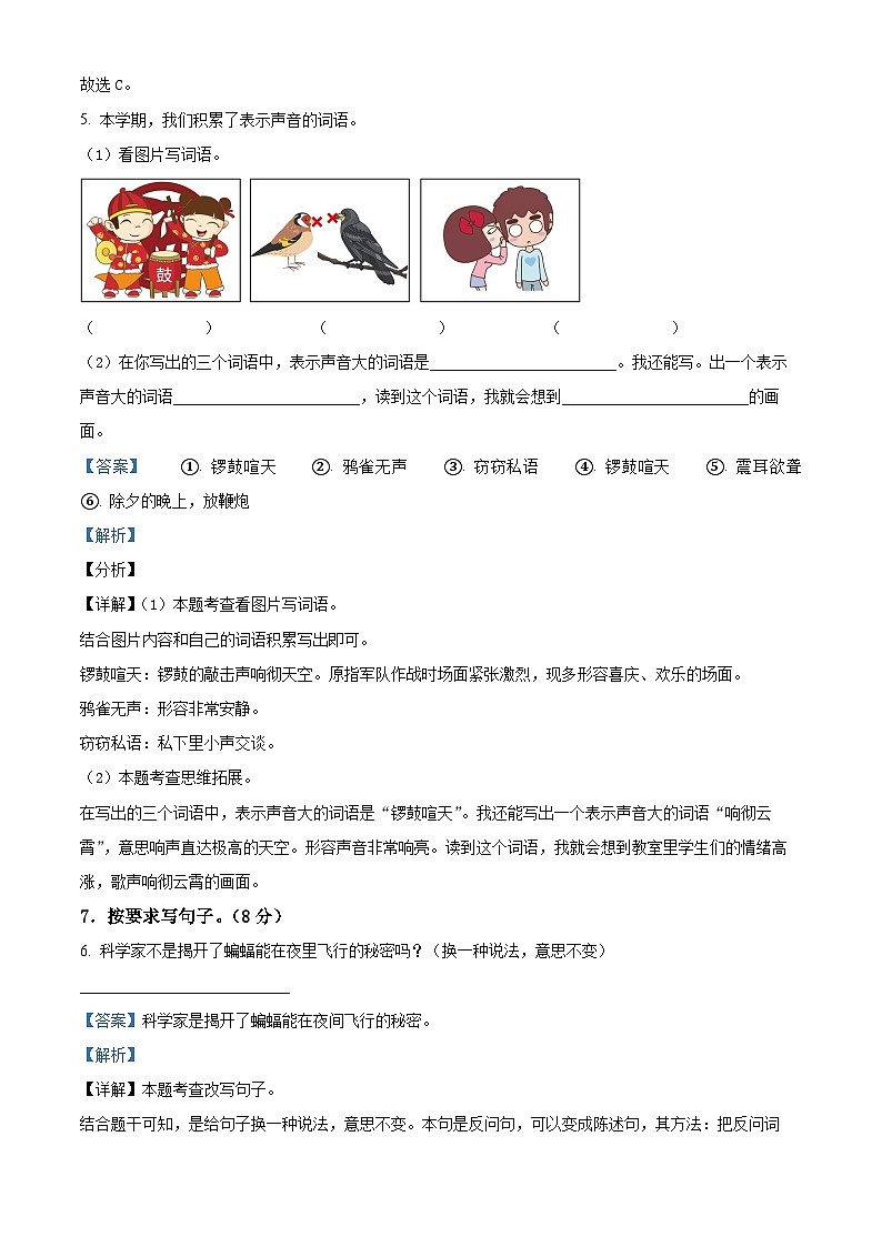 2023-2024学年湖北省梁子湖区部分学校联考部编版四年级上册期末考试语文试卷03