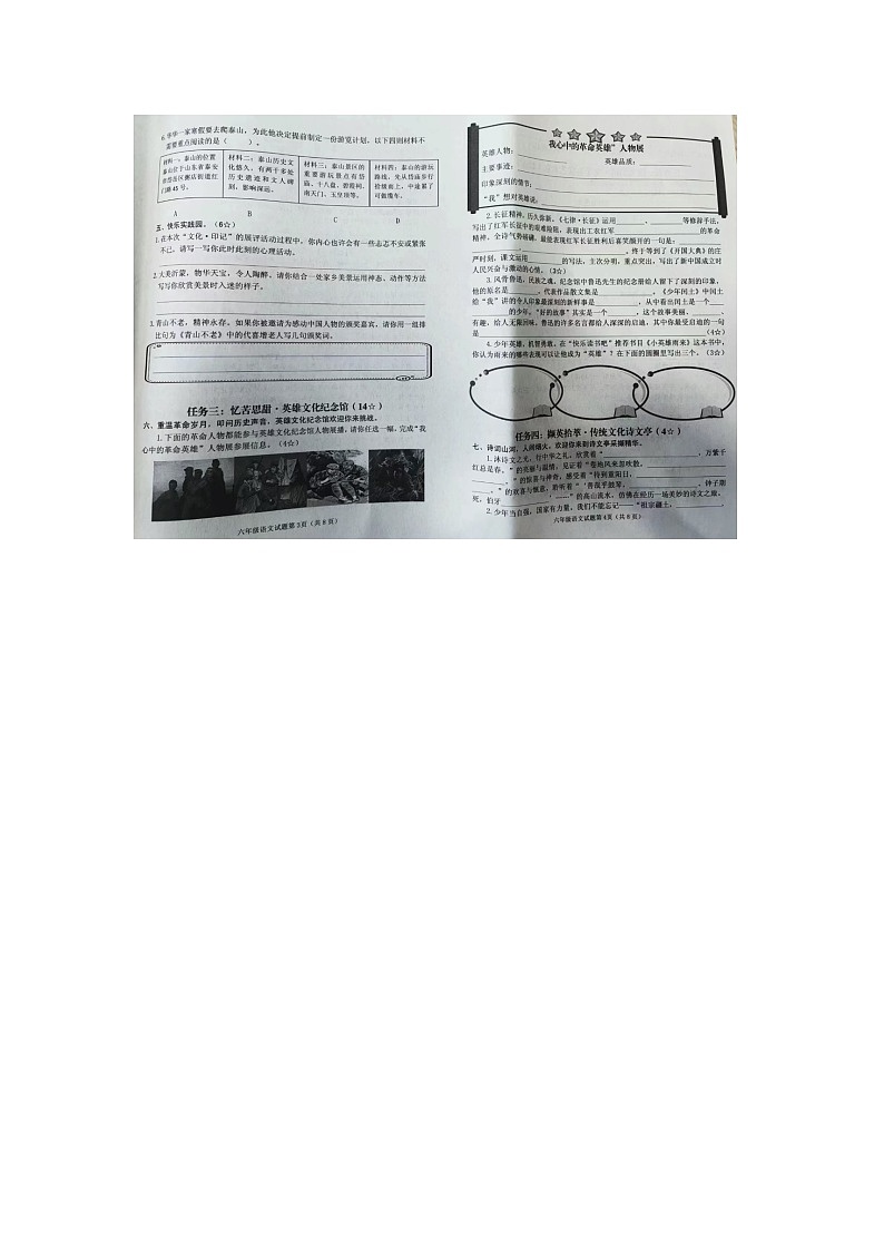 山东省临沂市河东区2023-2024学年六年级上学期期末语文试题第2页