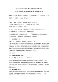 山东省潍坊市潍城区2023-2024学年六年级上学期期末语文试题(1)
