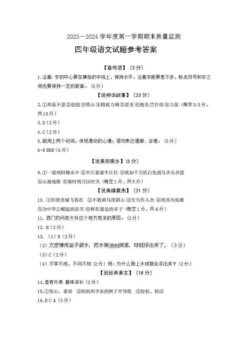 山东省潍坊市潍城区2023-2024学年四年级上学期期末语文试卷(1)01