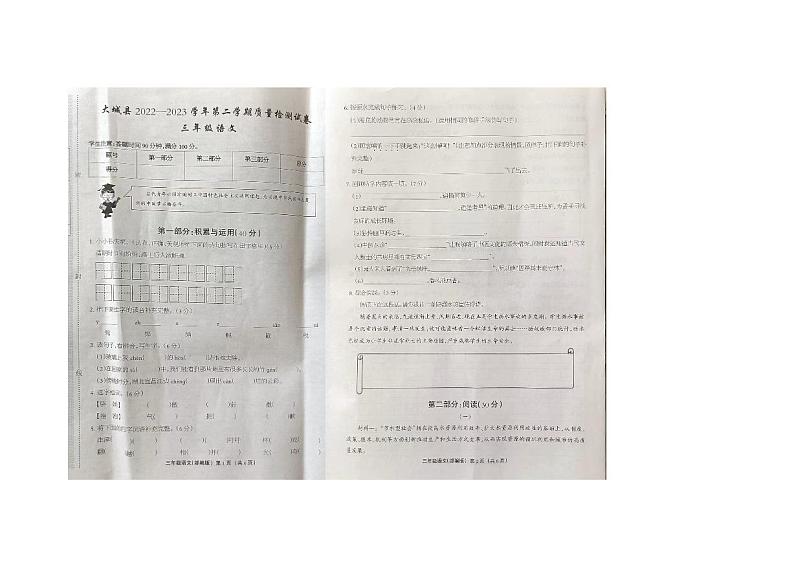 河北省廊坊市大城县2022-2023学年三年级下学期期末语文试题第1页