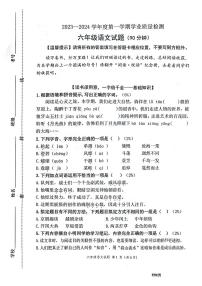 山东省潍坊市潍城区2023-2024学年六年级上学期期末语文试题(1)