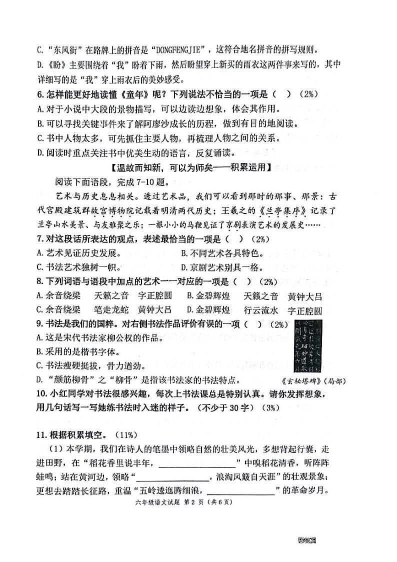 山东省潍坊市潍城区2023-2024学年六年级上学期期末语文试题(1)02