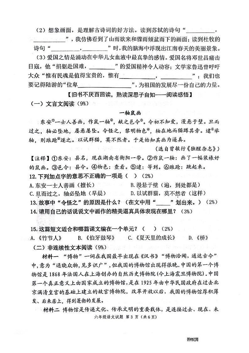 山东省潍坊市潍城区2023-2024学年六年级上学期期末语文试题(1)03