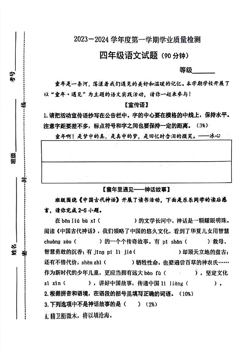 山东省潍坊市潍城区2023-2024学年四年级上学期期末语文试卷01