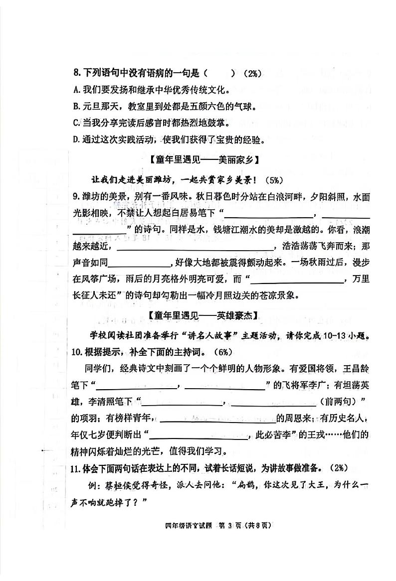山东省潍坊市潍城区2023-2024学年四年级上学期期末语文试卷03