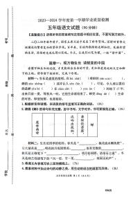 山东省潍坊市潍城区2023-2024学年五年级上学期期末语文试卷