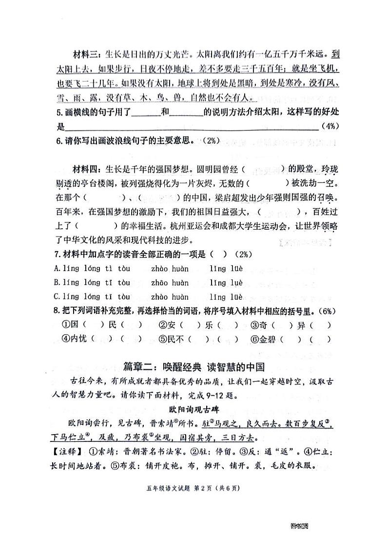 山东省潍坊市潍城区2023-2024学年五年级上学期期末语文试卷第2页