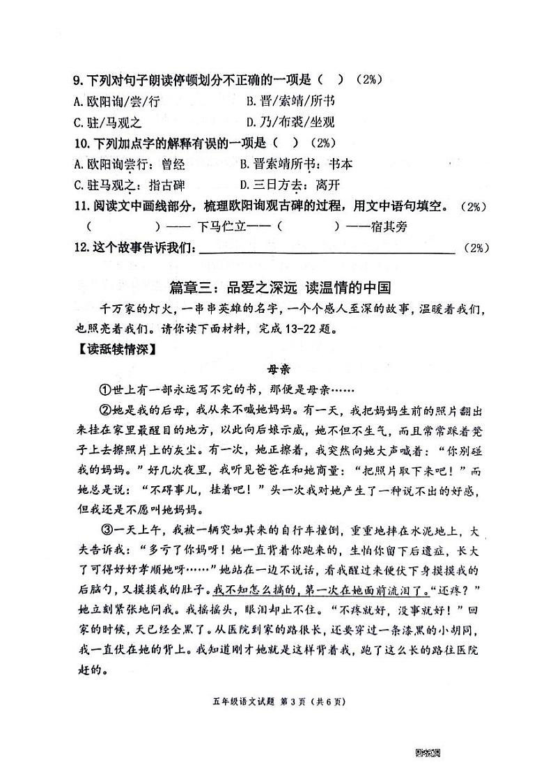 山东省潍坊市潍城区2023-2024学年五年级上学期期末语文试卷第3页