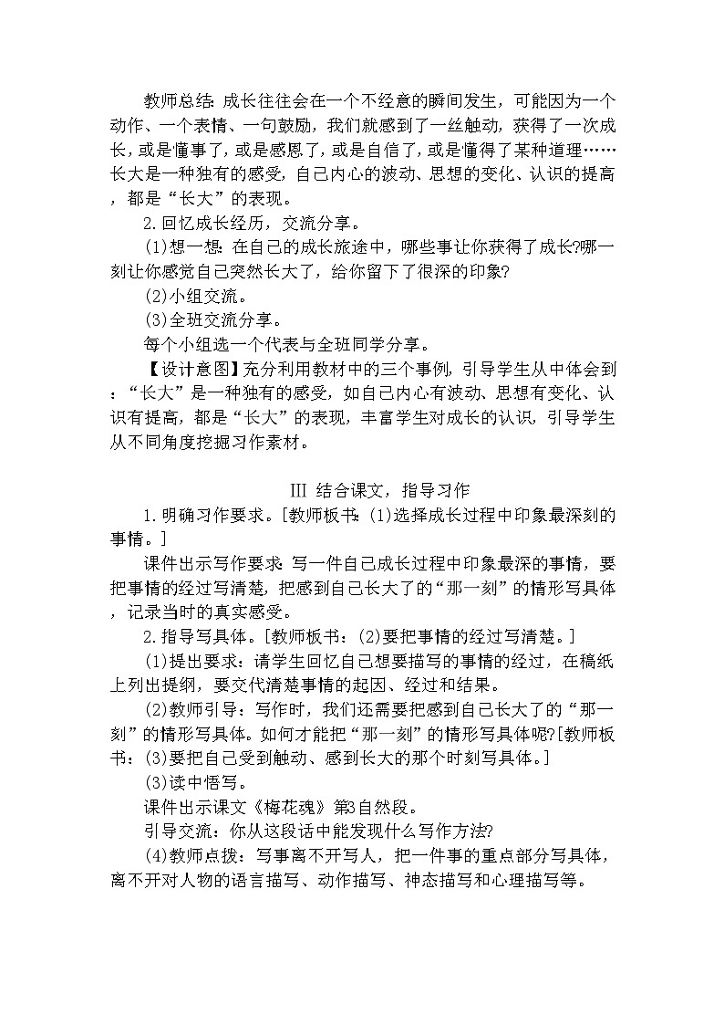 【核心素养】部编版语文五下 《习作一：那一刻，我长大了》课件+教案02