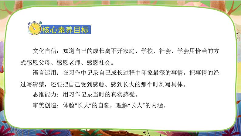 【核心素养】部编版语文五下 《习作一：那一刻，我长大了》课件+教案02