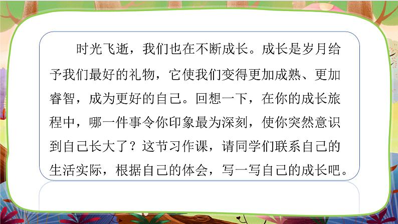 【核心素养】部编版语文五下 《习作一：那一刻，我长大了》课件+教案04