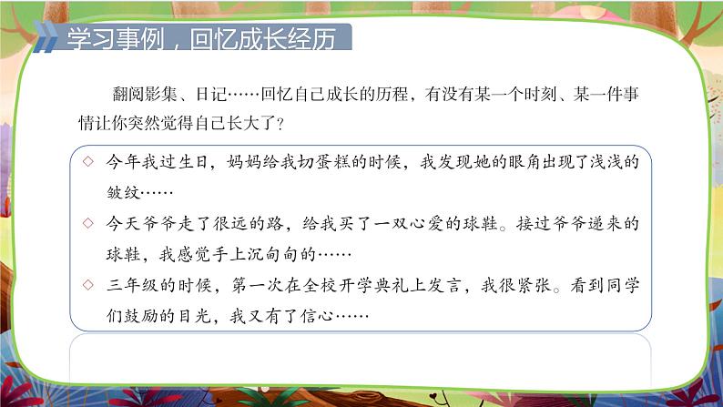 【核心素养】部编版语文五下 《习作一：那一刻，我长大了》课件+教案05