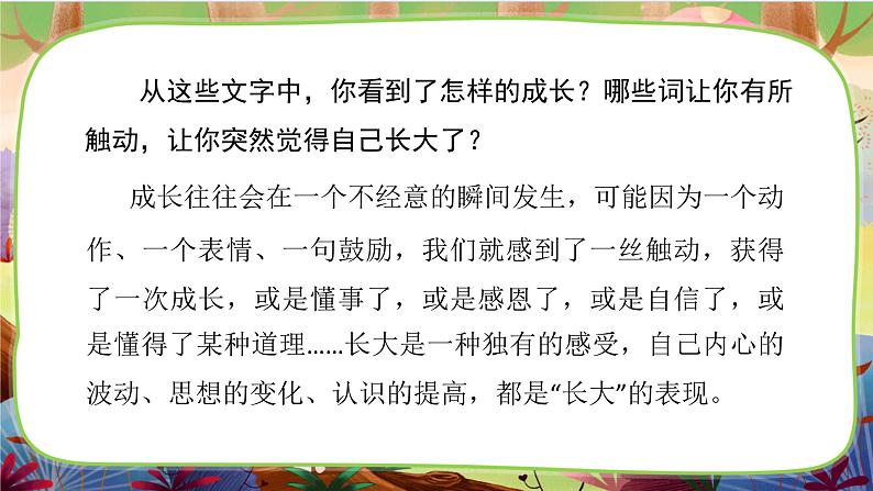 【核心素养】部编版语文五下 《习作一：那一刻，我长大了》课件+教案06