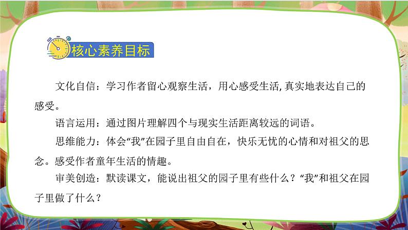 【核心素养】部编版语文五下 2《祖父的园子》课件+教案+音视频素材02