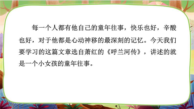 【核心素养】部编版语文五下 2《祖父的园子》课件+教案+音视频素材04