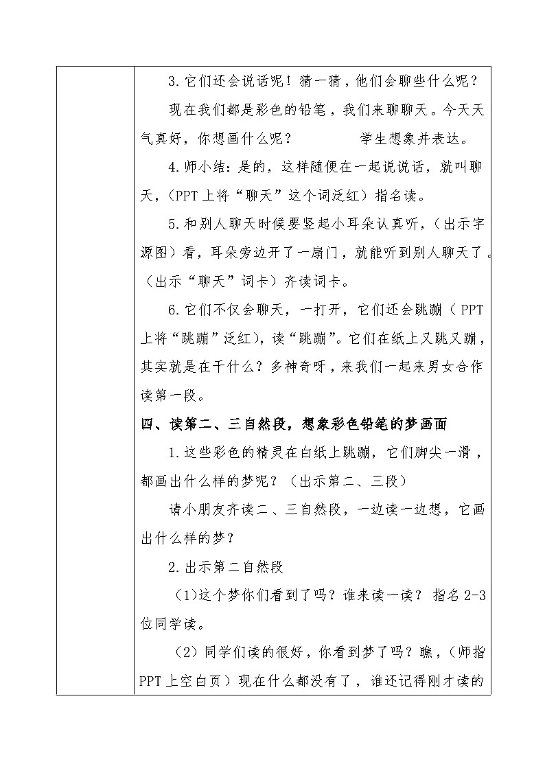 部编版语文二年级下册 8彩色的梦（第一课时教案）（表格式）第3页