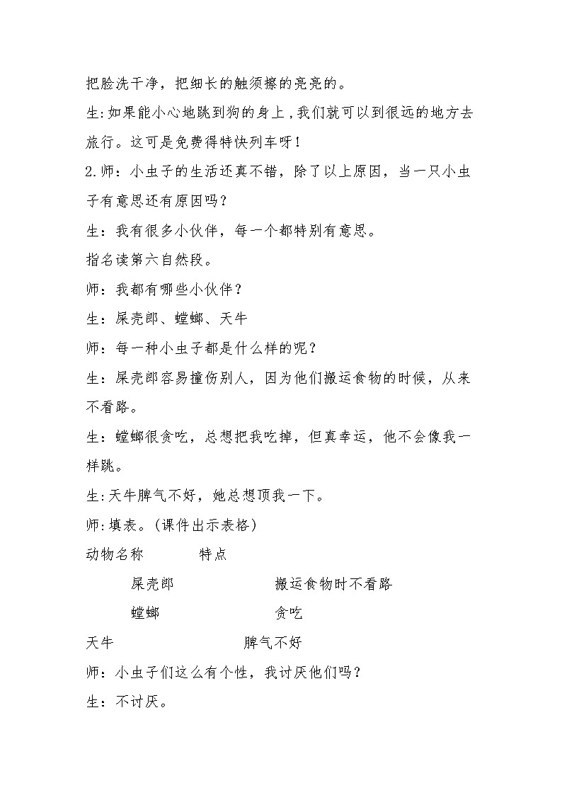 部编版语文二年级下册 11我是一只小虫子教学设计（第二课时）第2页