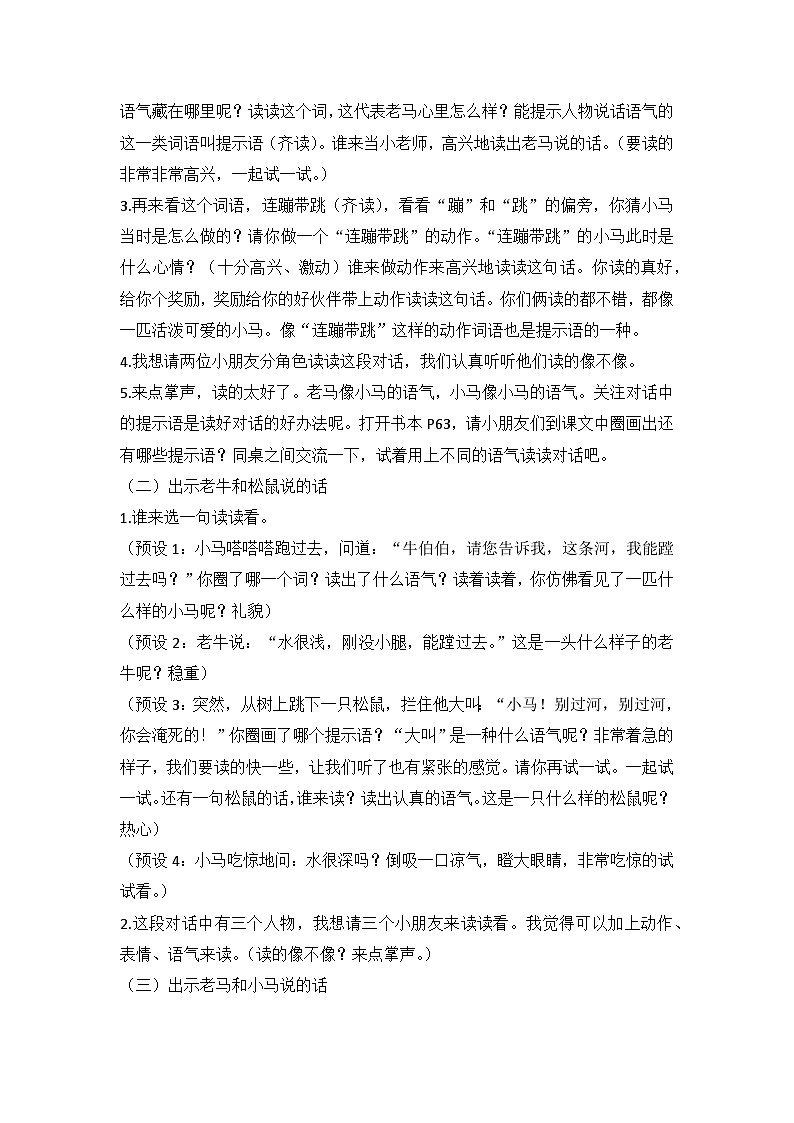 部编版语文二年级下册 14 小马过河  第二课时（教学设计）第2页