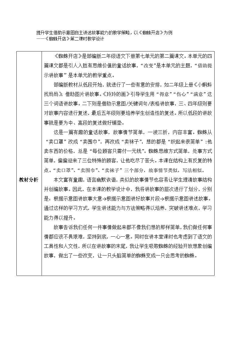 部编版语文二年级下册 20 蜘蛛开店 第二课时（教学设计）第1页