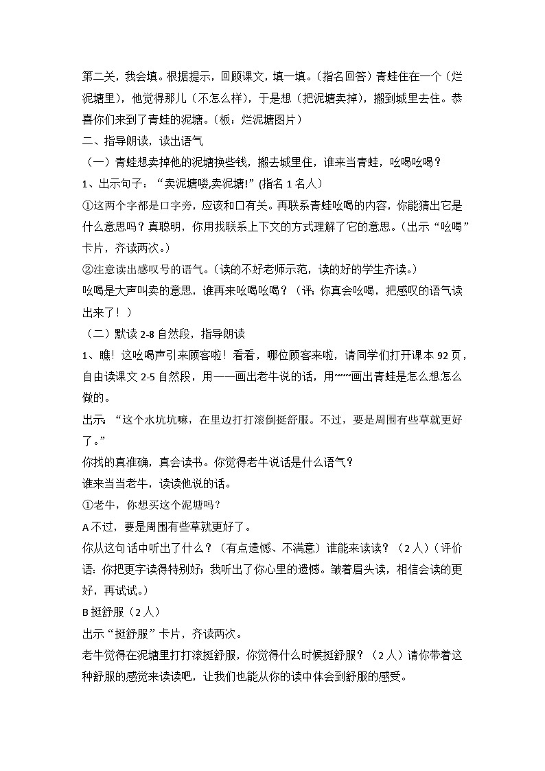 部编版语文二年级下册 21 青蛙卖泥塘 （教案）（第二课时）第2页