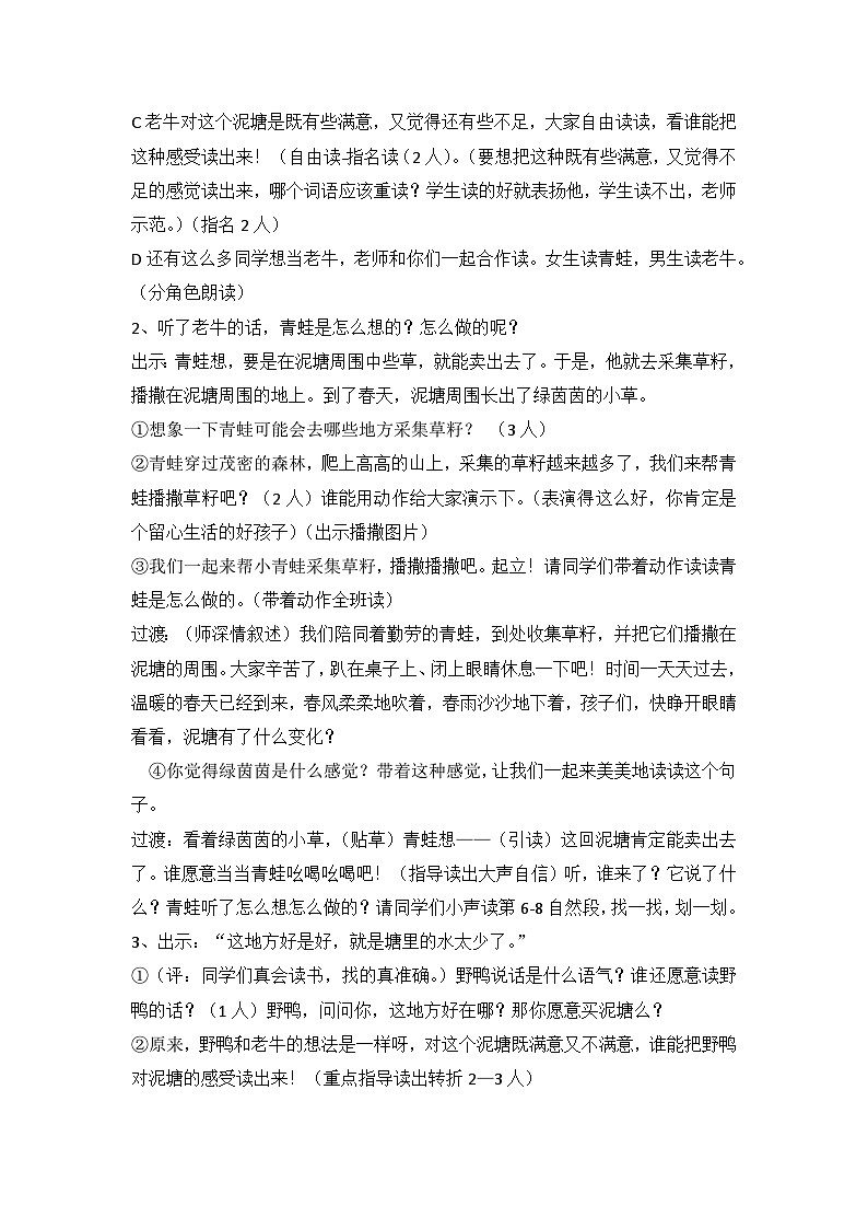 部编版语文二年级下册 21 青蛙卖泥塘 （教案）（第二课时）第3页