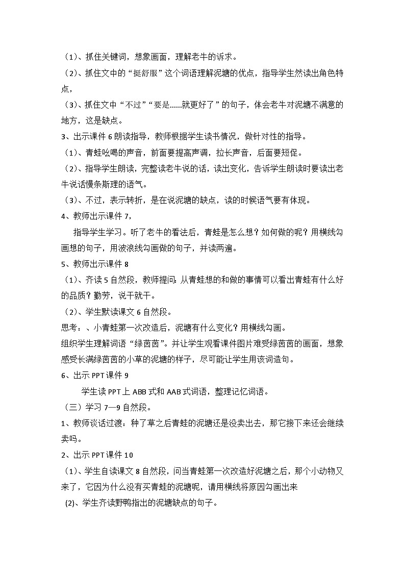 部编版语文二年级下册 21青蛙卖泥塘（第二课时教学设计）第3页