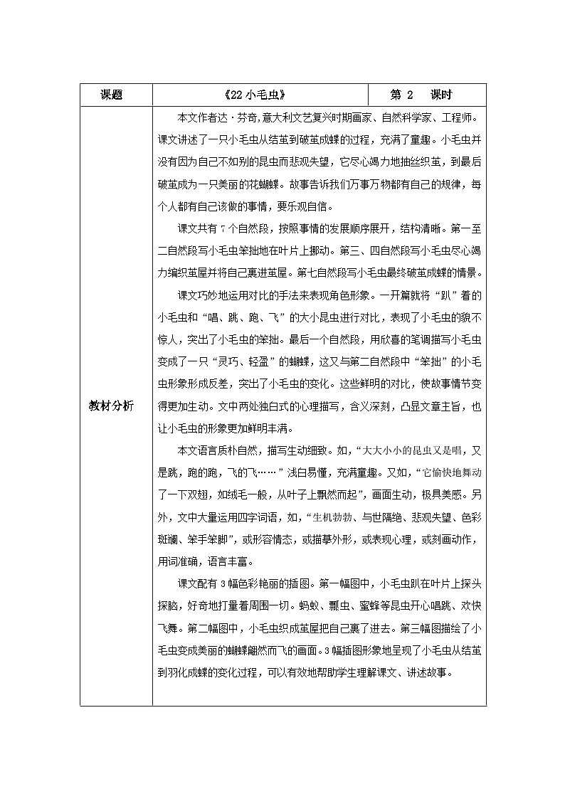 部编版语文二年级下册 22小毛虫 （第二课时）教学设计第1页