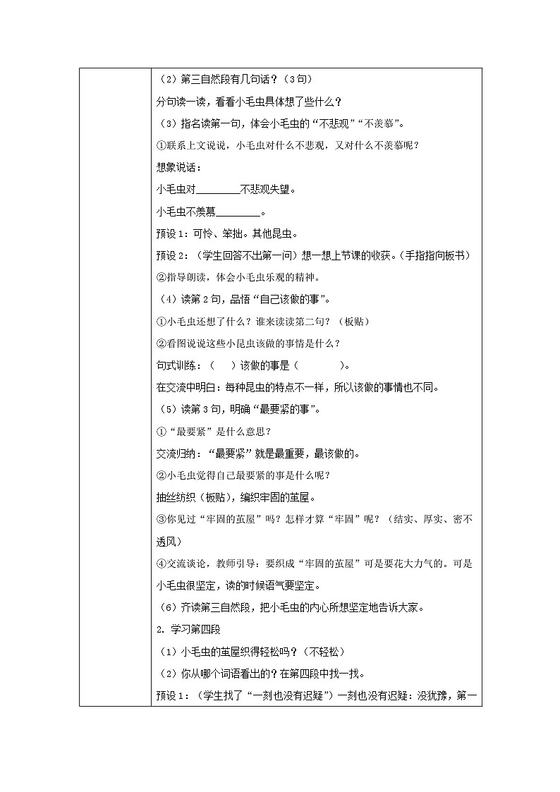 部编版语文二年级下册 22小毛虫 （第二课时）教学设计第3页