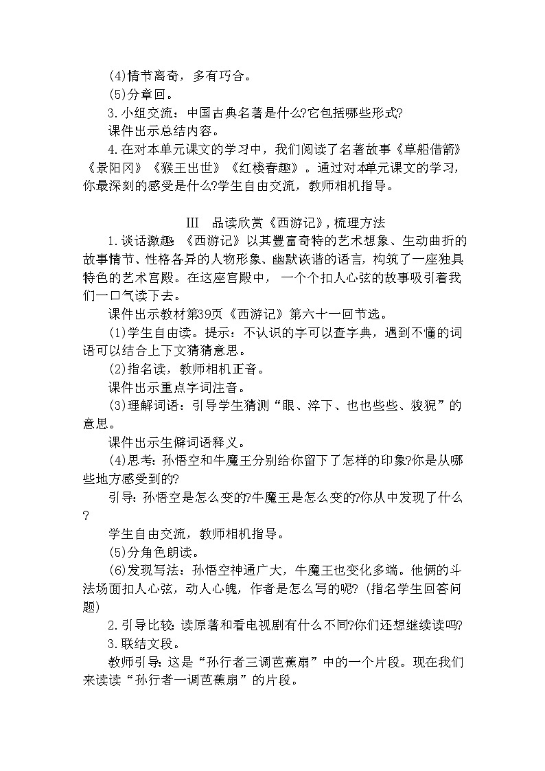 【核心素养】部编版语文五下 《快乐读书吧：读古典名著，品百味人生》课件+教案02