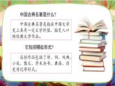 【核心素养】部编版语文五下 《快乐读书吧：读古典名著，品百味人生》课件+教案