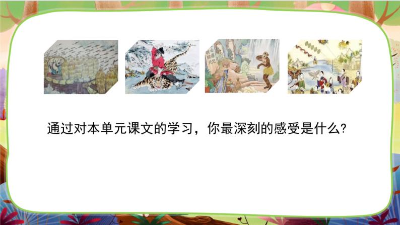 【核心素养】部编版语文五下 《快乐读书吧：读古典名著，品百味人生》课件+教案06