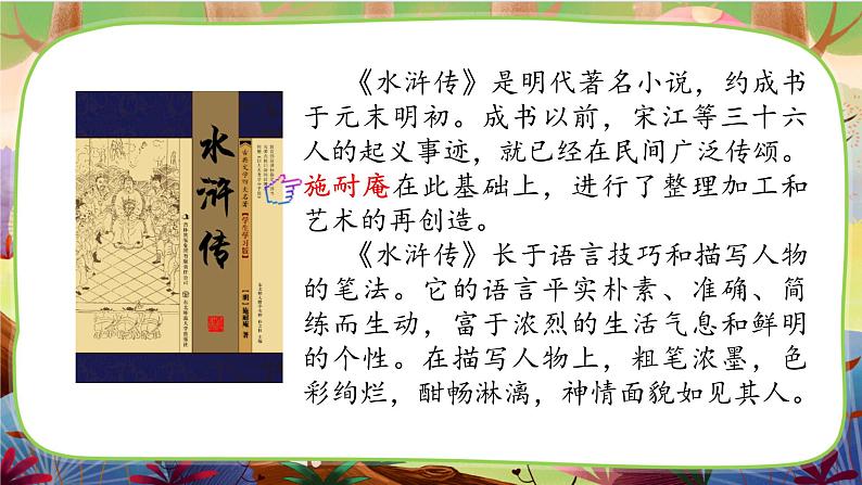 【核心素养】部编版语文五下 6《景阳冈》课件+教案+音视频素材05