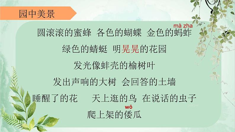 2《祖父的园子》课件+朗读+练习（部编版语文五下）05